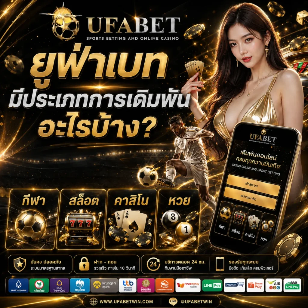UFABET