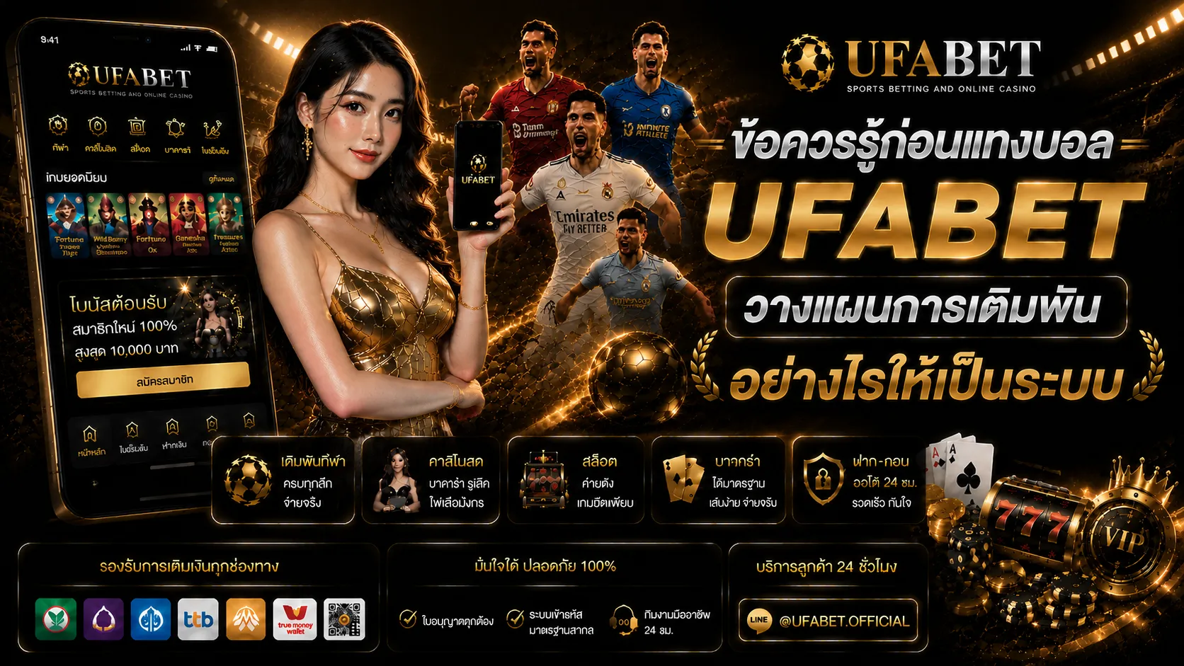 วิธีแทงบอล
