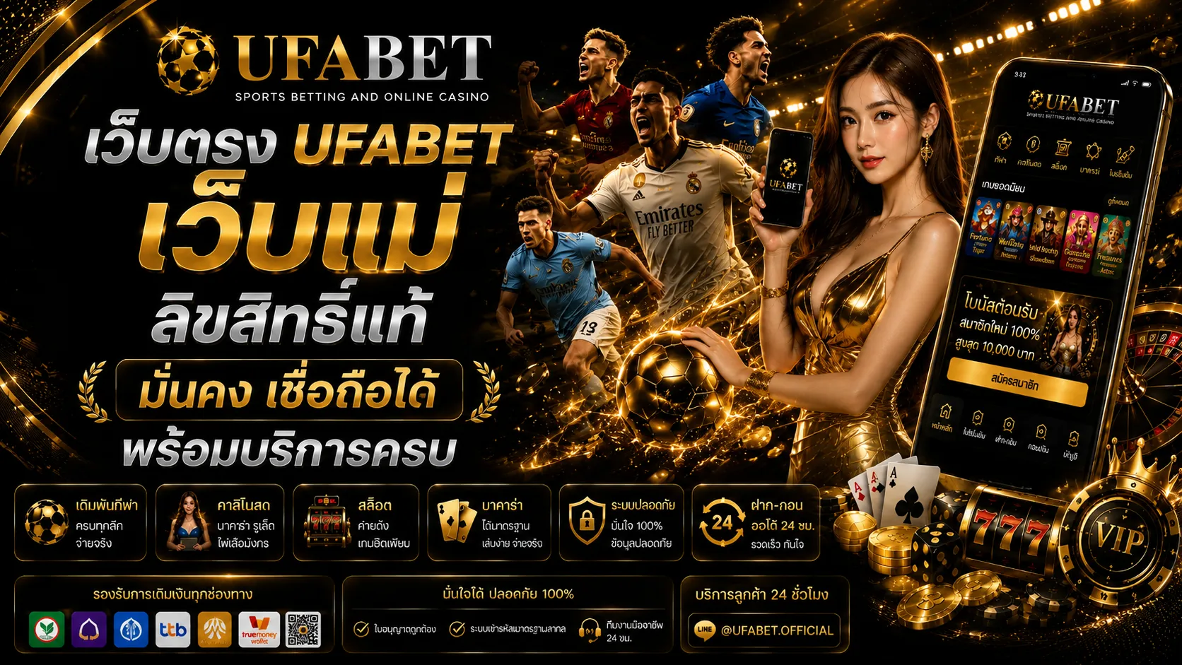 แทงบอลออนไลน์