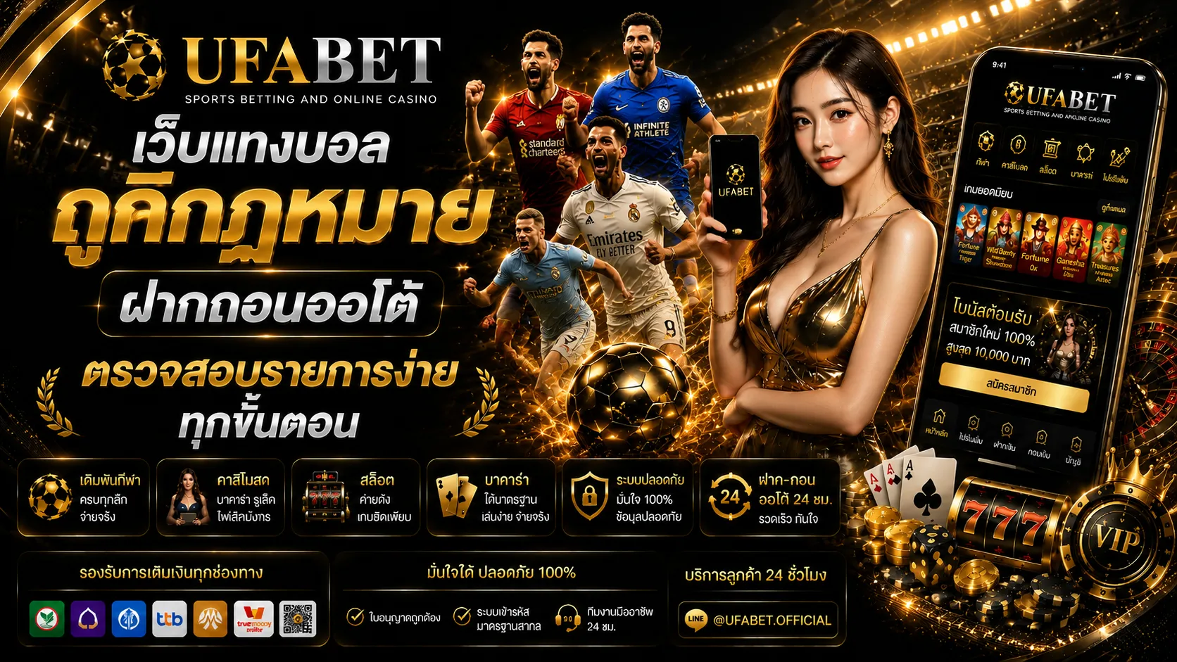 แทงบอลออนไลน์