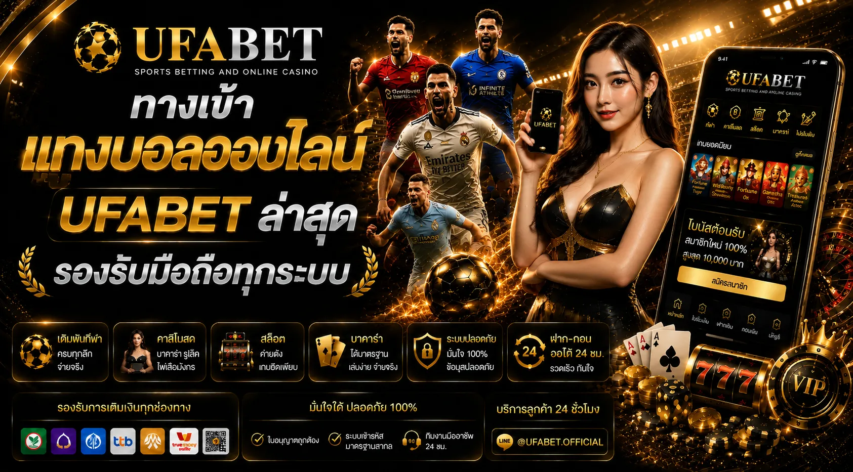 แทงบอลออนไลน์