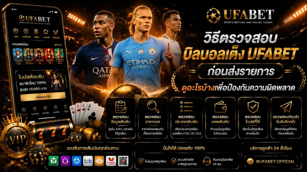 บอลเต็ง