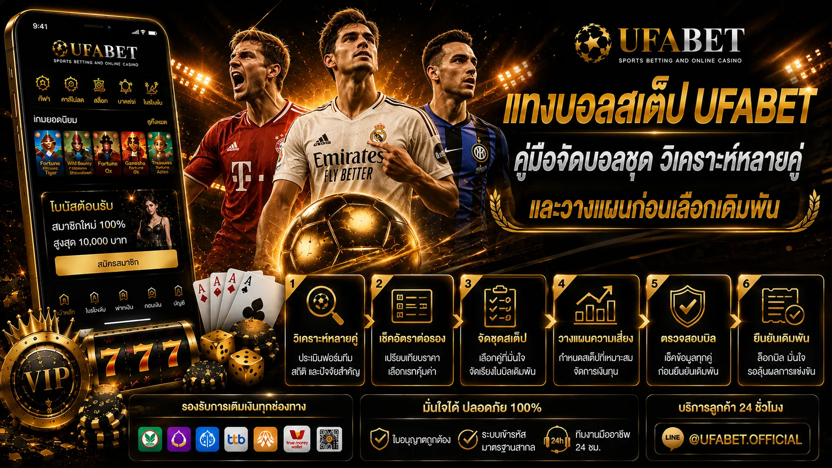 แทงบอลสเต็ป